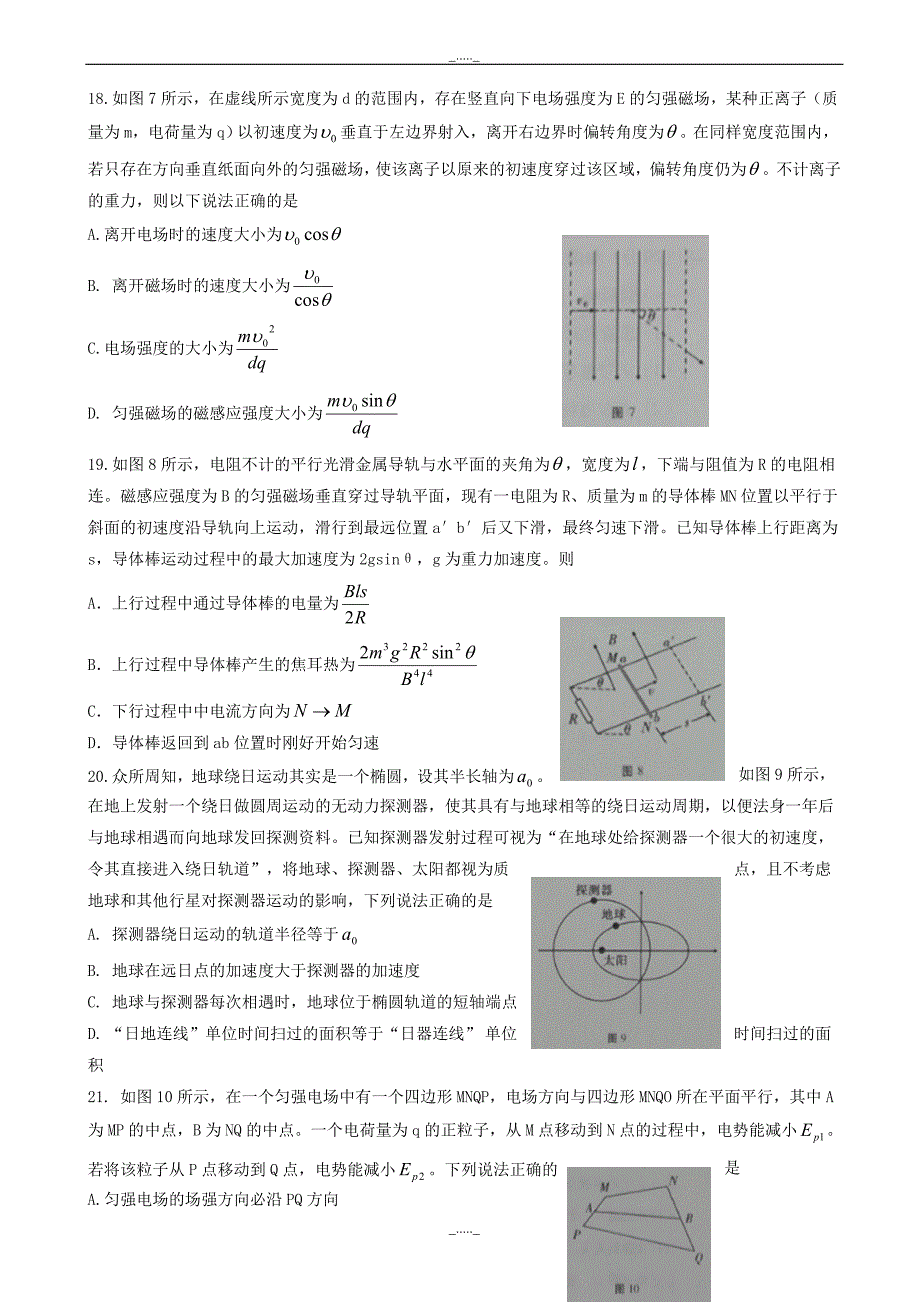 重庆市高三适应性月考(五)理科综合试题(物理部分)_word版有答案_第2页