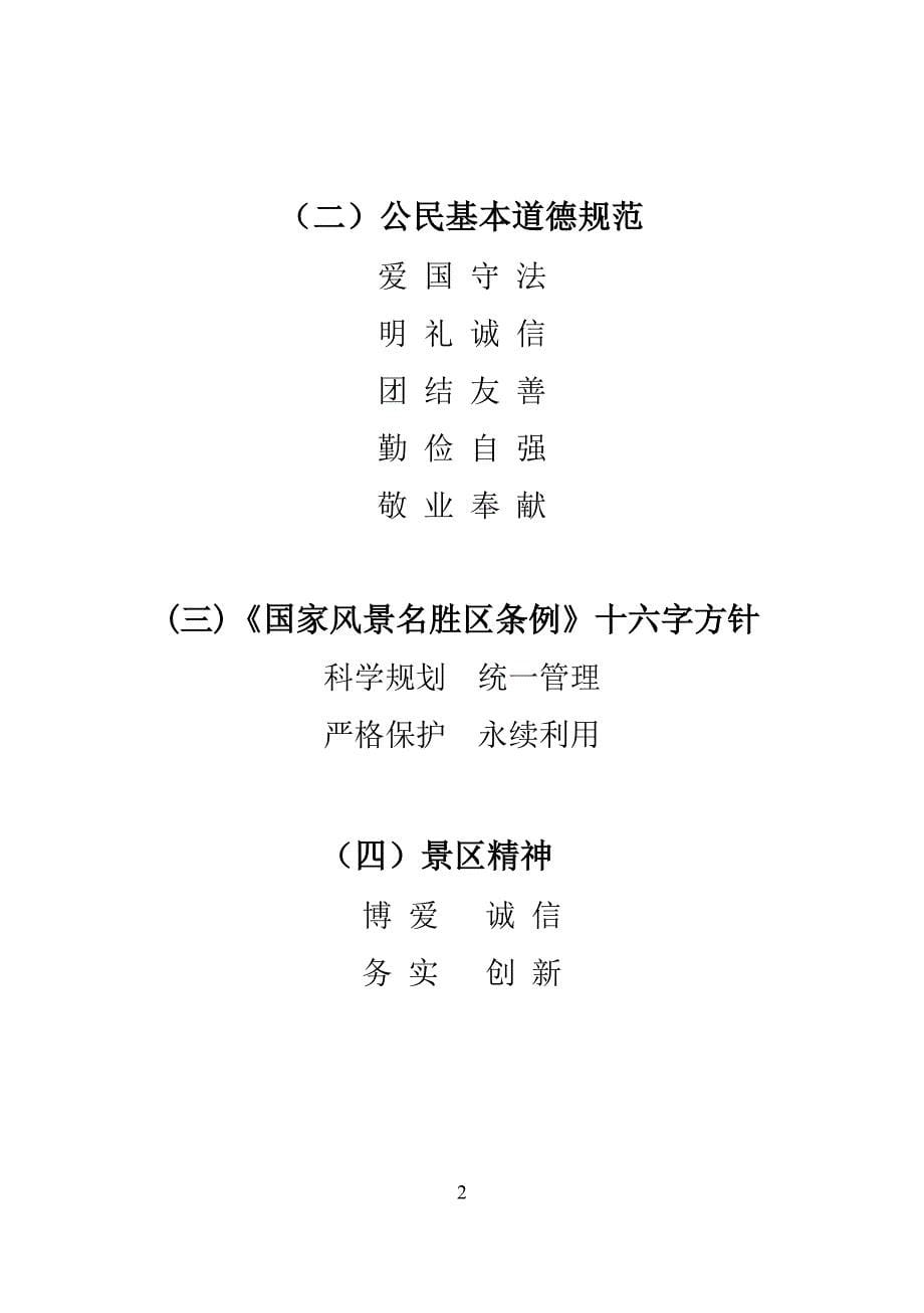 2020年(企业管理手册）中山陵园管理员工文明手册（简本）-南京中山陵_第5页
