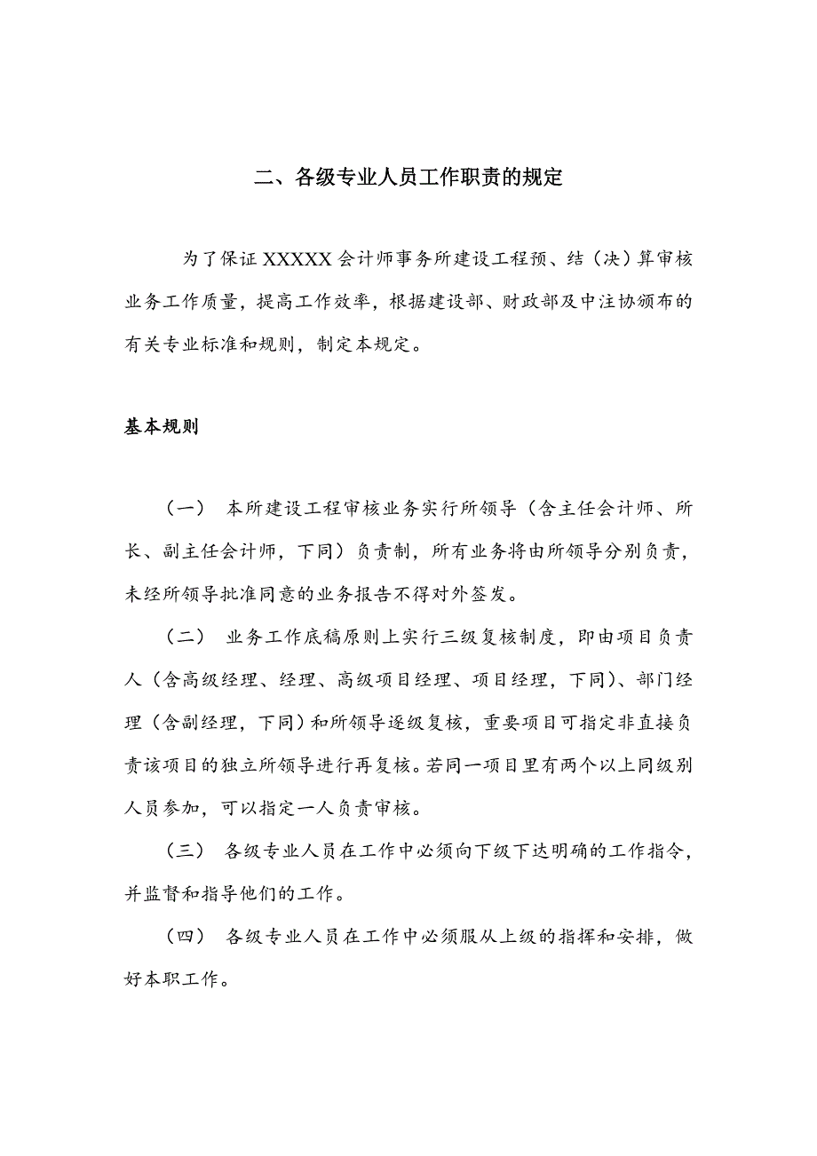 2020年(流程管理）工程审计全套工作流程及底稿_第3页