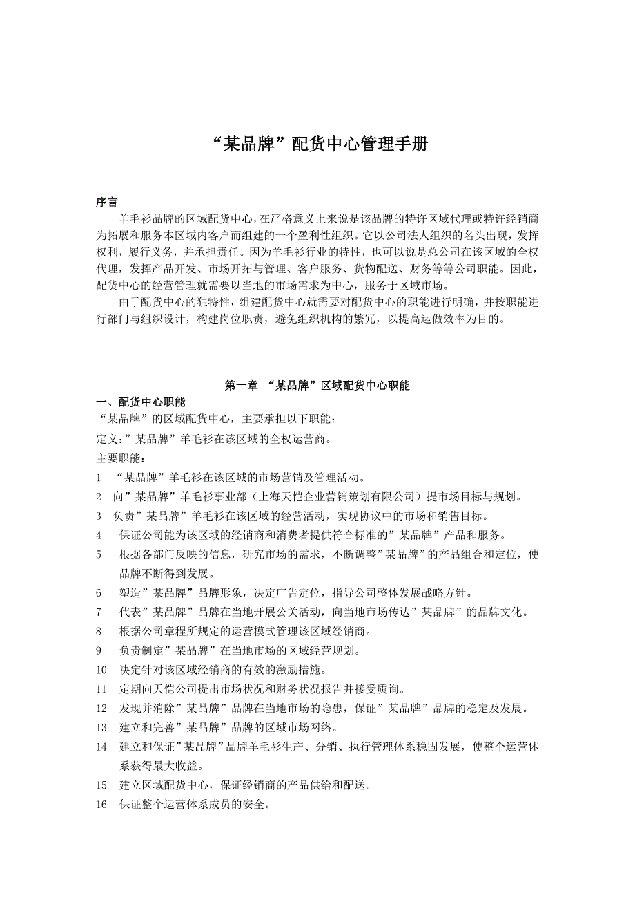 2020年(企业管理手册）企业物流中心管理手册_第2页