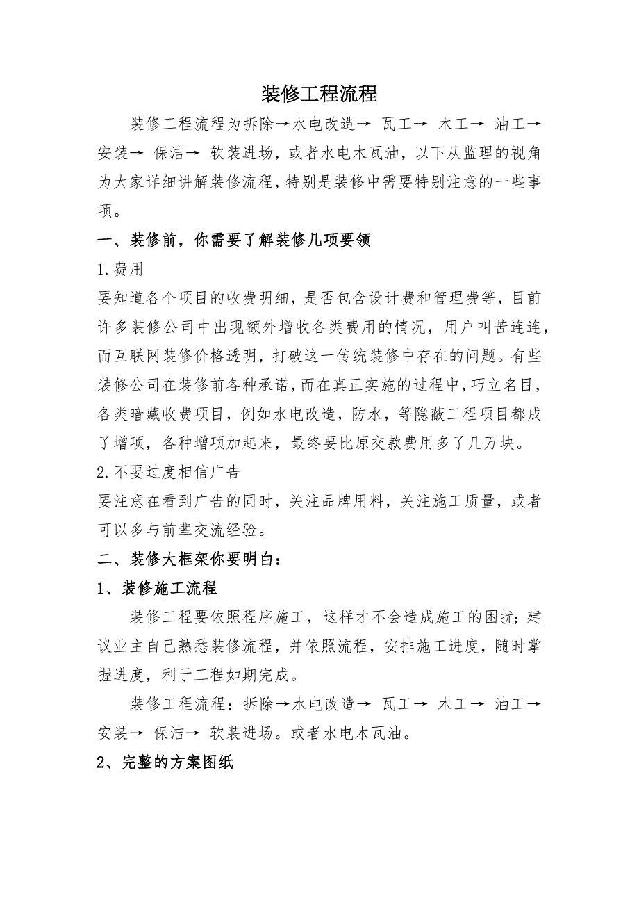 2020年(流程管理）装修工程流程_第1页