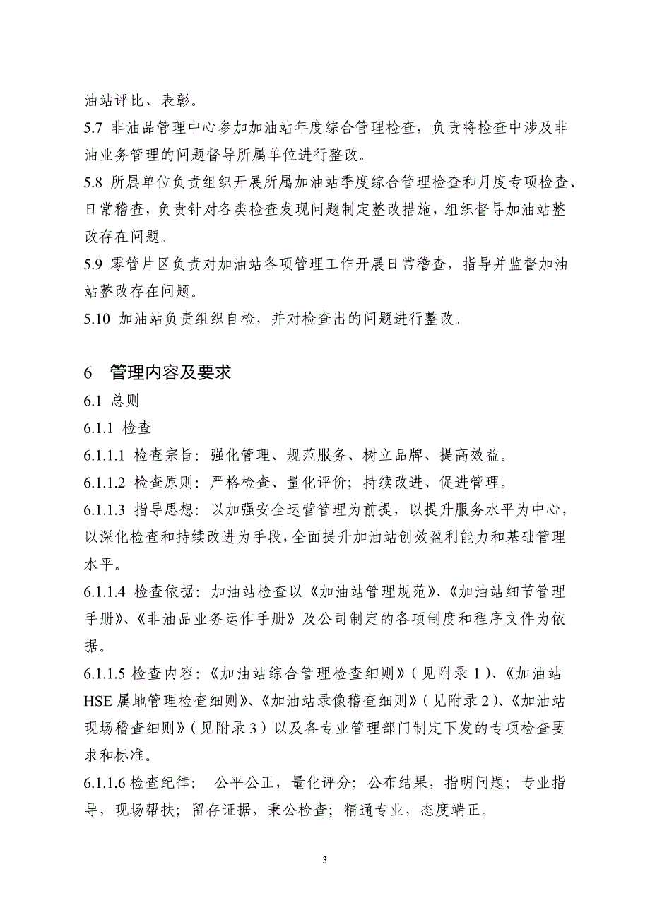 2020年(绩效考核）加油站检查考评实施细则_第3页