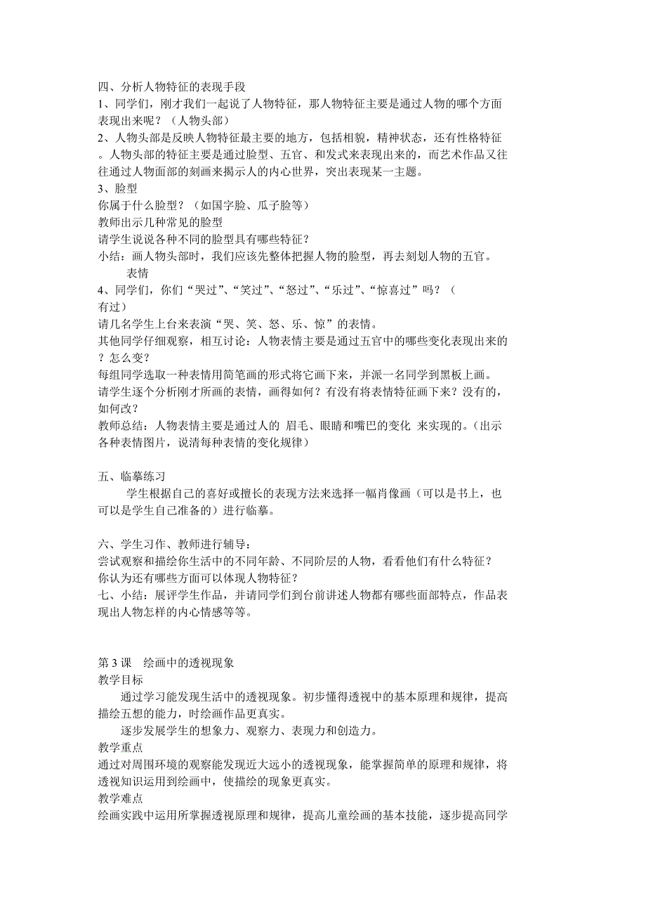 2020年(目标管理）第1课肖像艺术教学目标要求学生在了解人物动态变化的基础_第3页