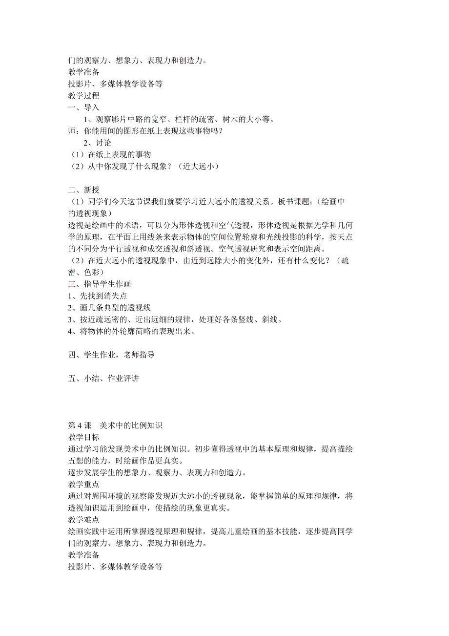 2020年(目标管理）第1课肖像艺术教学目标要求学生在了解人物动态变化的基础_第4页