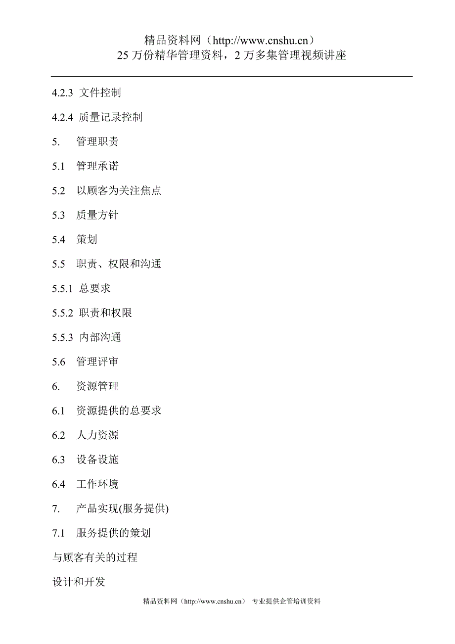 2020年(企业管理手册）中国某航空器材进出口公司-质量手册（DOC 105页）_第3页