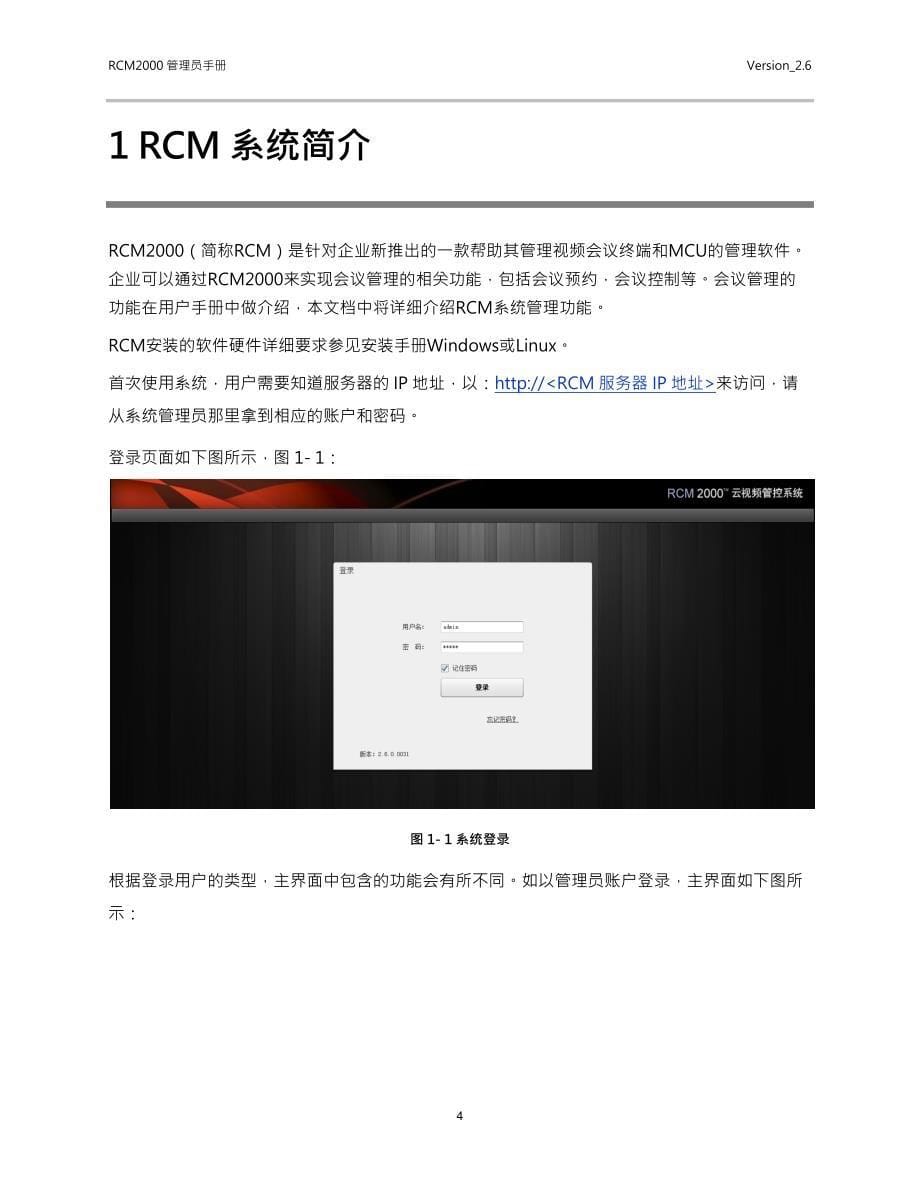2020年(企业管理手册）RCM200026管理员手册_简体中文_第5页