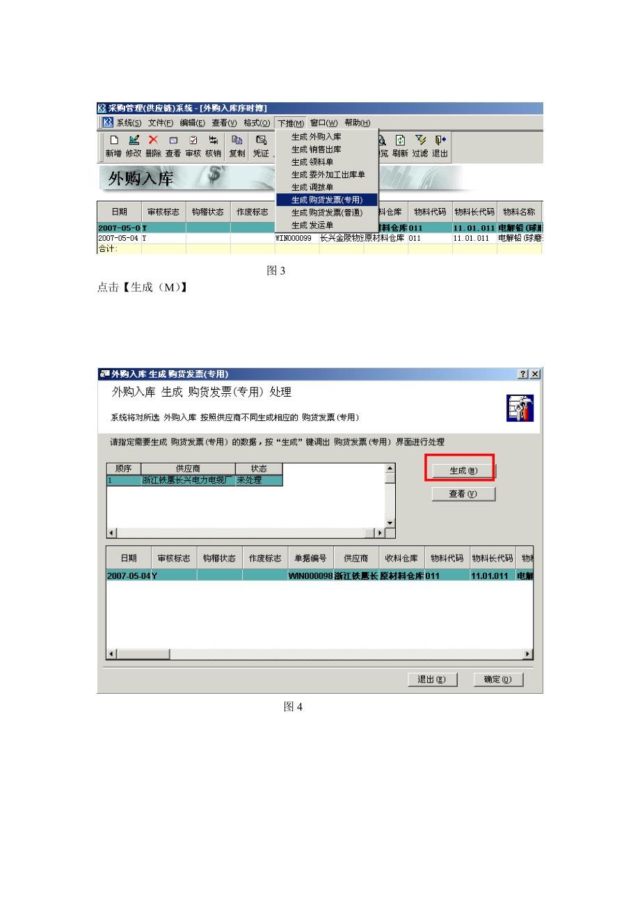 2020年(流程管理）金蝶采购入库操作流程_第4页