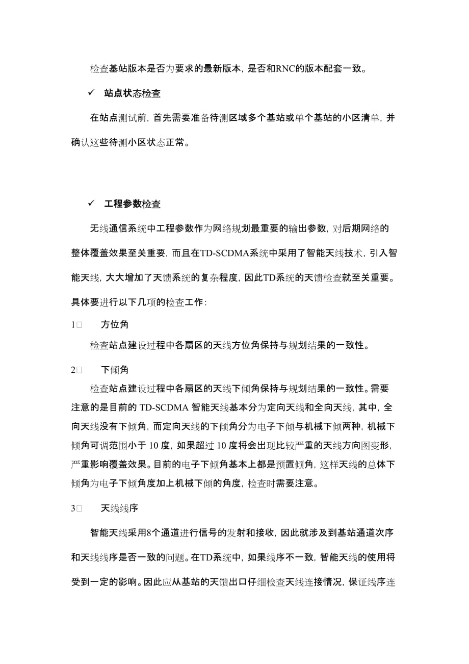 2020年(流程管理）中国移动新开基站测试验证作业流程_第2页