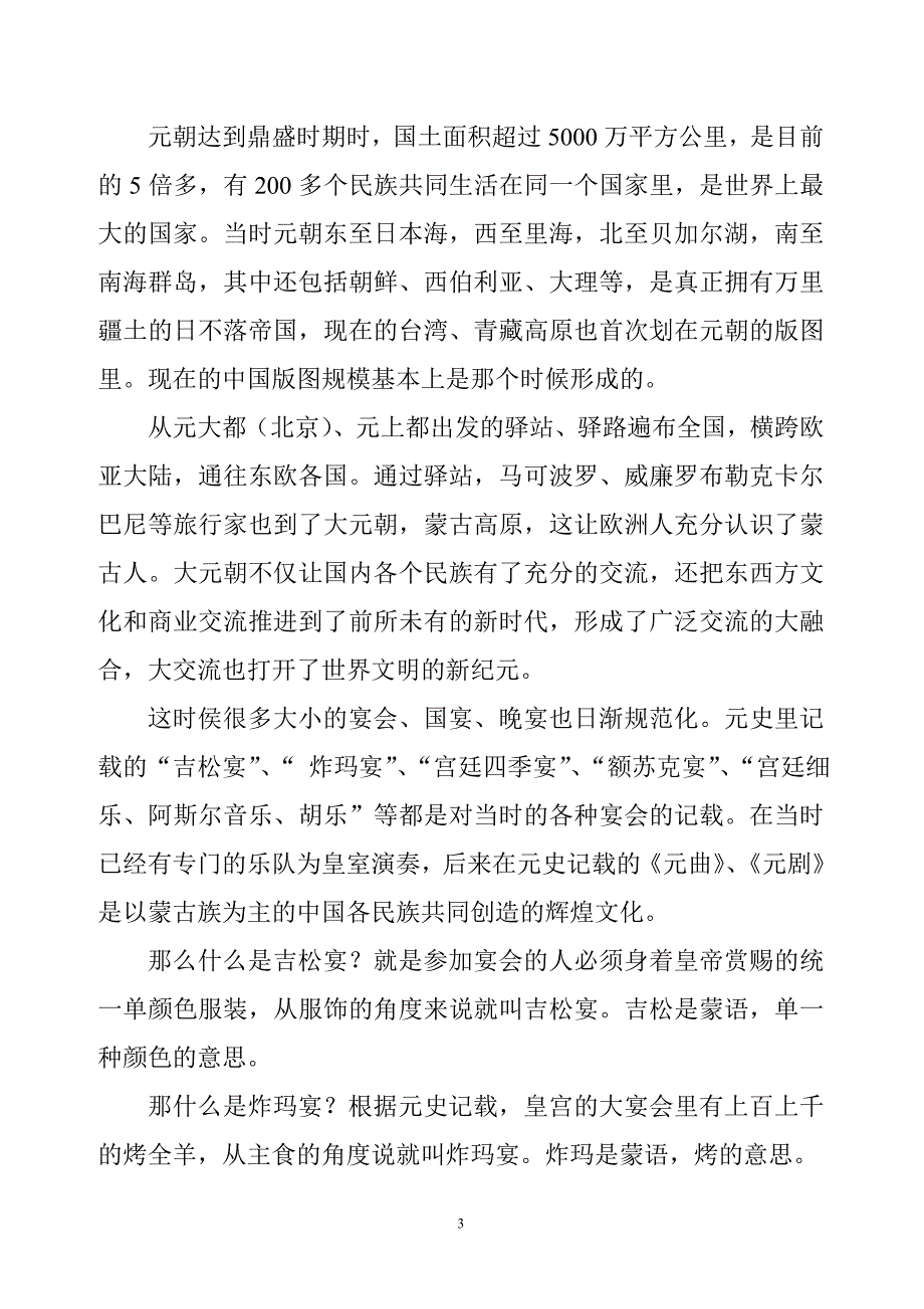 2020年(企业咨询）草原沙龙-北京天下溪咨询中心-天下溪_第3页