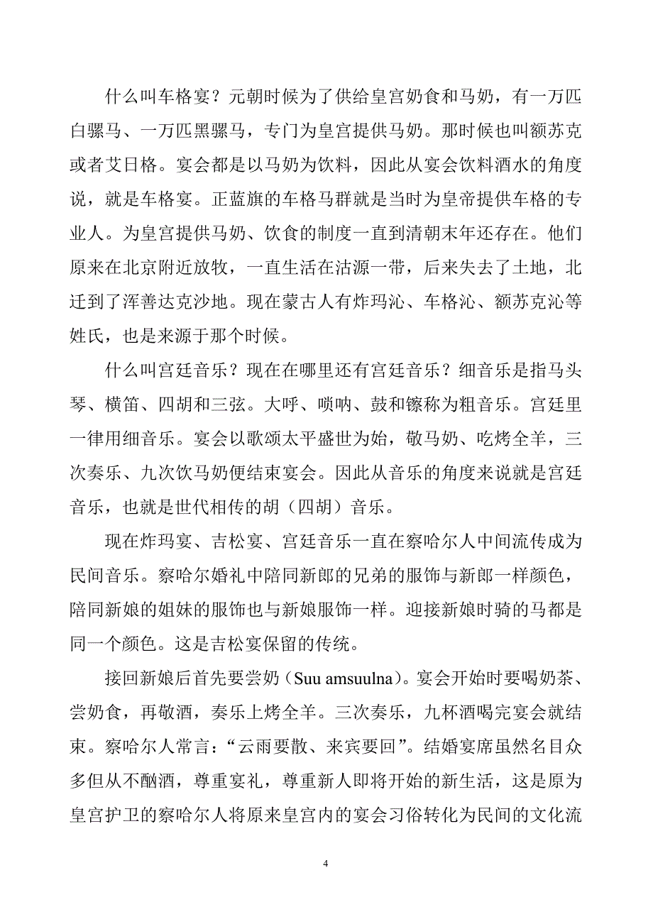 2020年(企业咨询）草原沙龙-北京天下溪咨询中心-天下溪_第4页