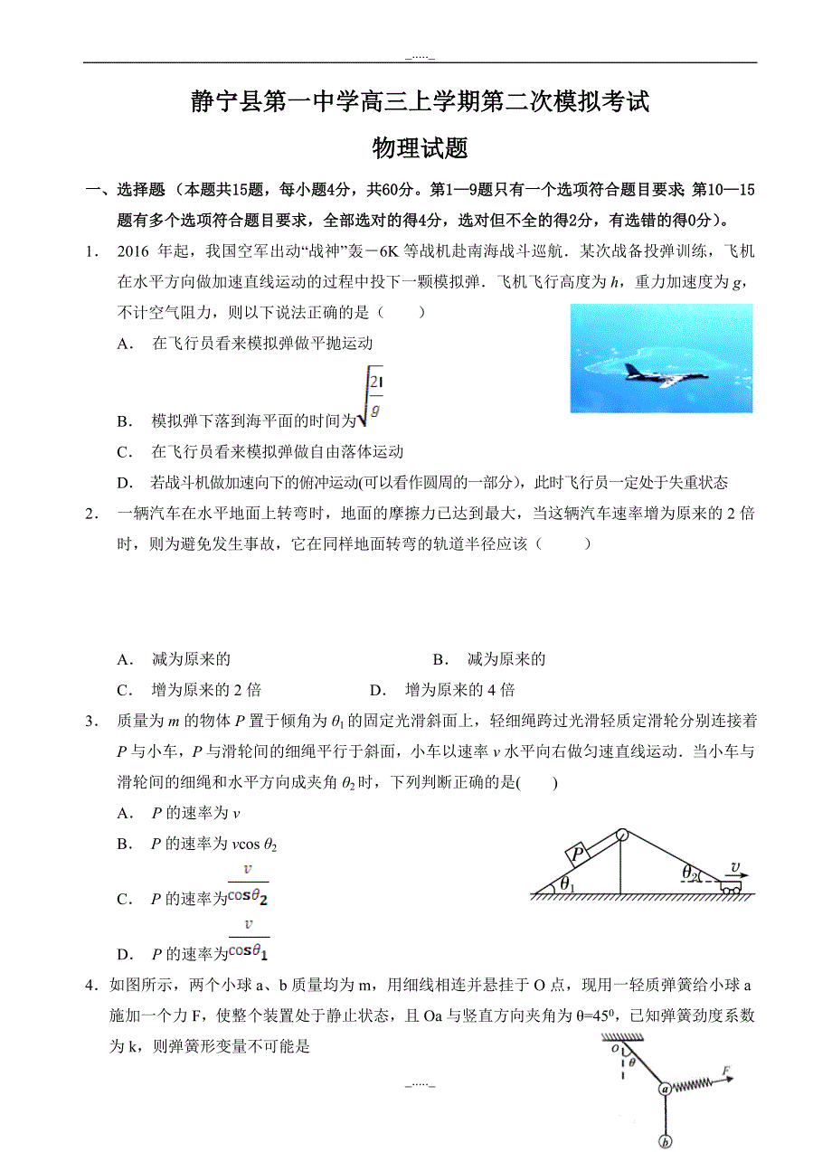 甘肃静宁县第一中学高三上学期第二次模拟考试物理试卷(有答案)_第1页