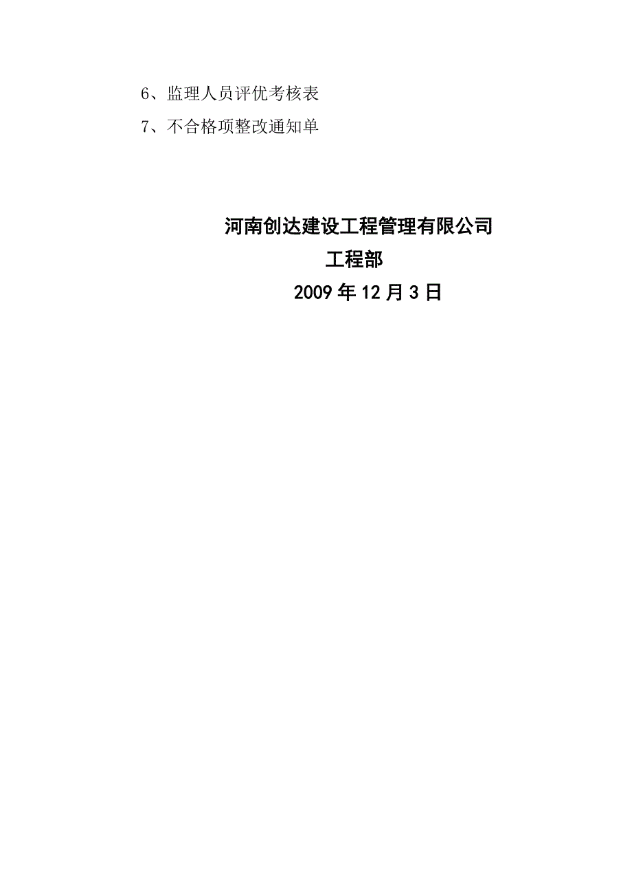 2020年(绩效管理方案）某公司年度项目考核方案_第4页