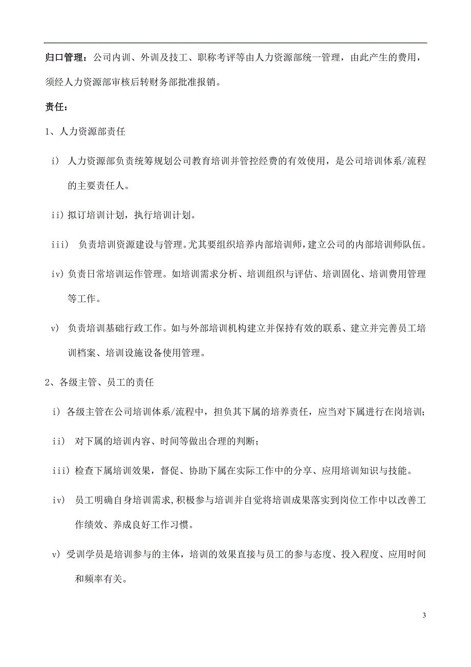 2020年(企业管理手册）最全面的培训管理制度手册_第3页