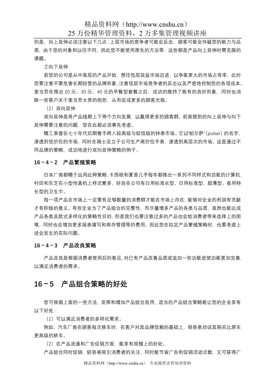 2020年(年度计划）制订年度策略性营销规划的程序和方法(3)(1)_第4页