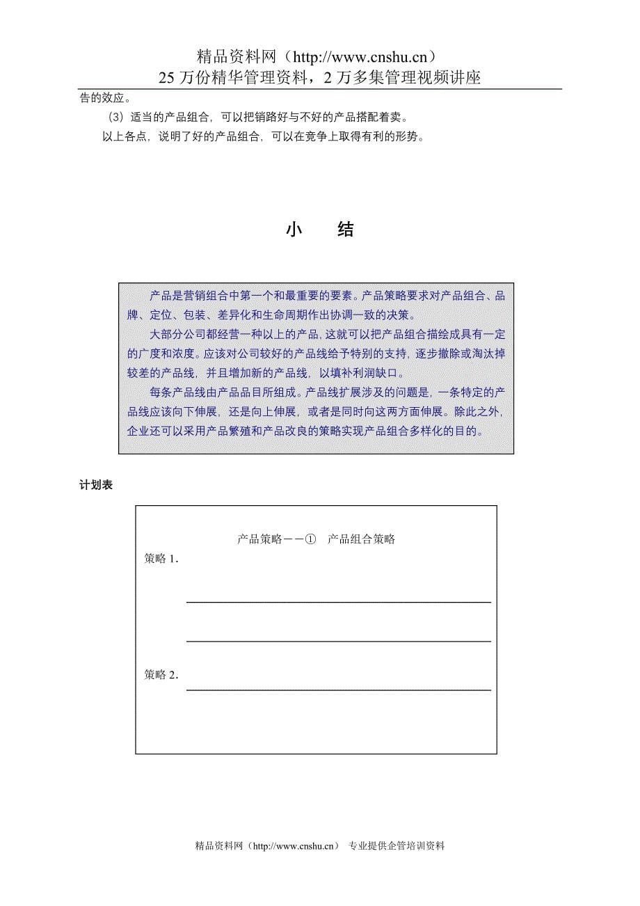 2020年(年度计划）制订年度策略性营销规划的程序和方法(3)(1)_第5页