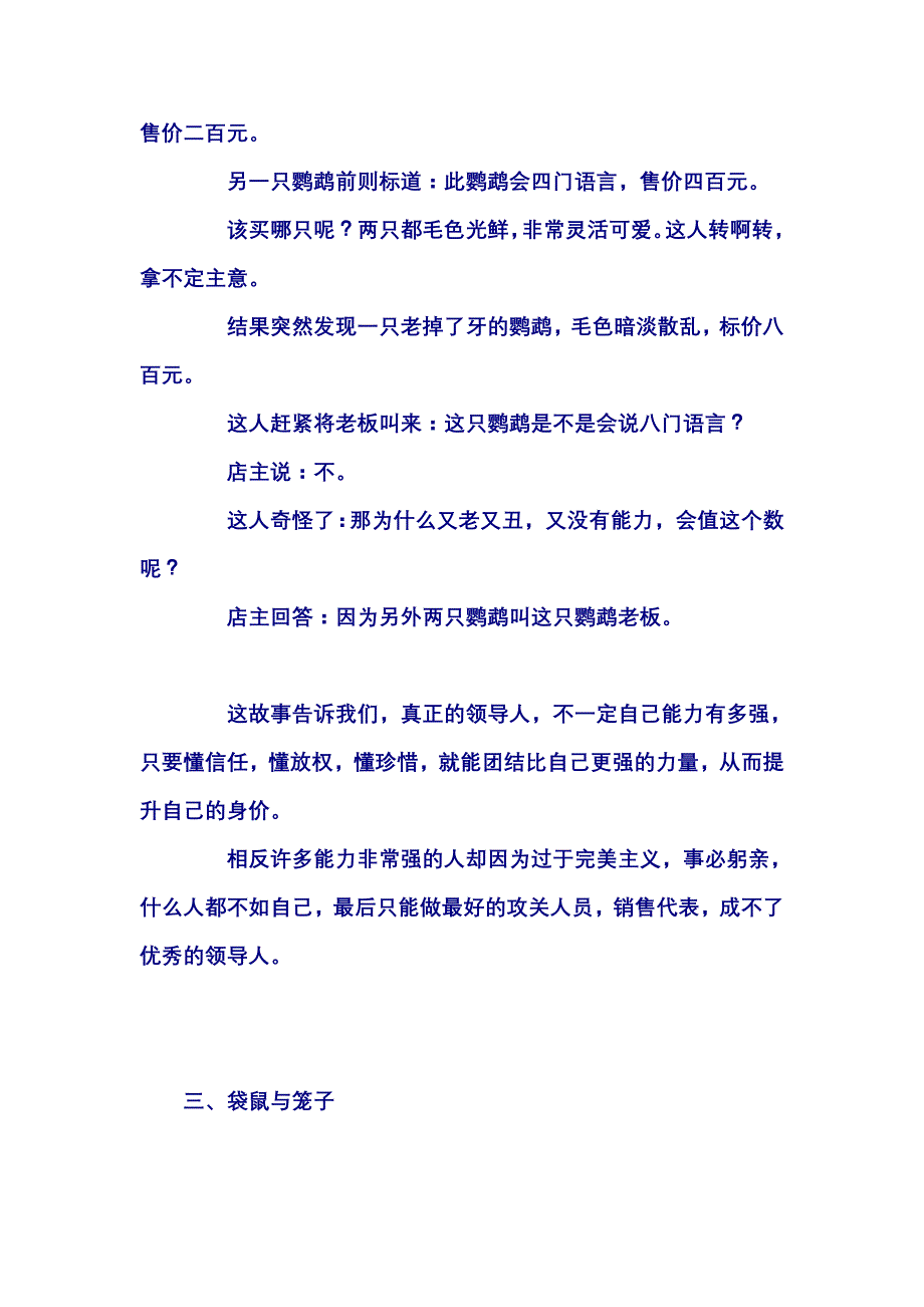 2020年身为管理者会讲的六十几个故事_第2页