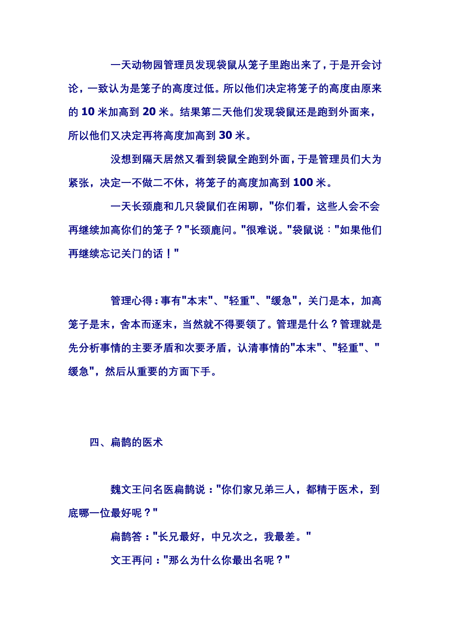 2020年身为管理者会讲的六十几个故事_第3页