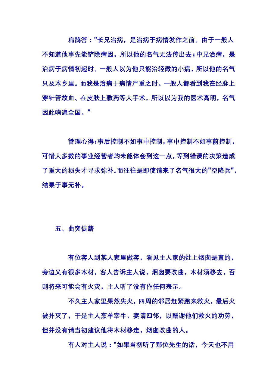 2020年身为管理者会讲的六十几个故事_第4页