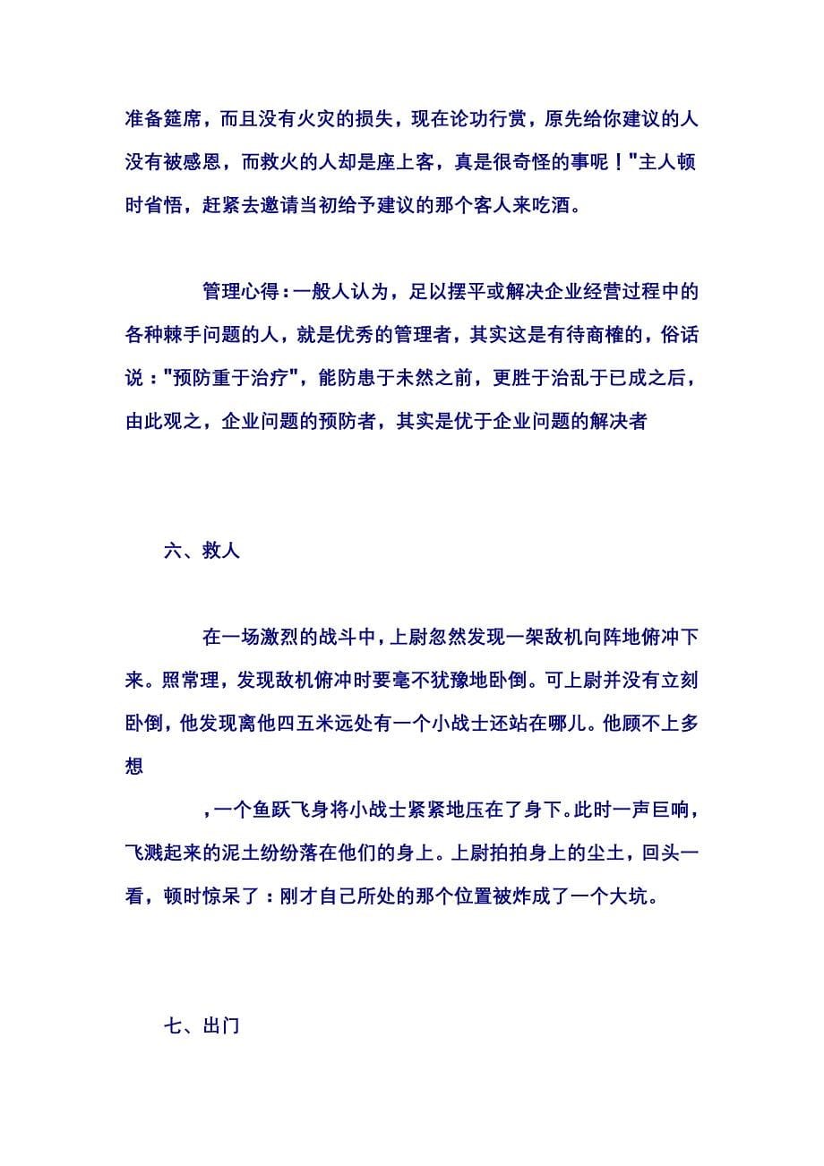 2020年身为管理者会讲的六十几个故事_第5页