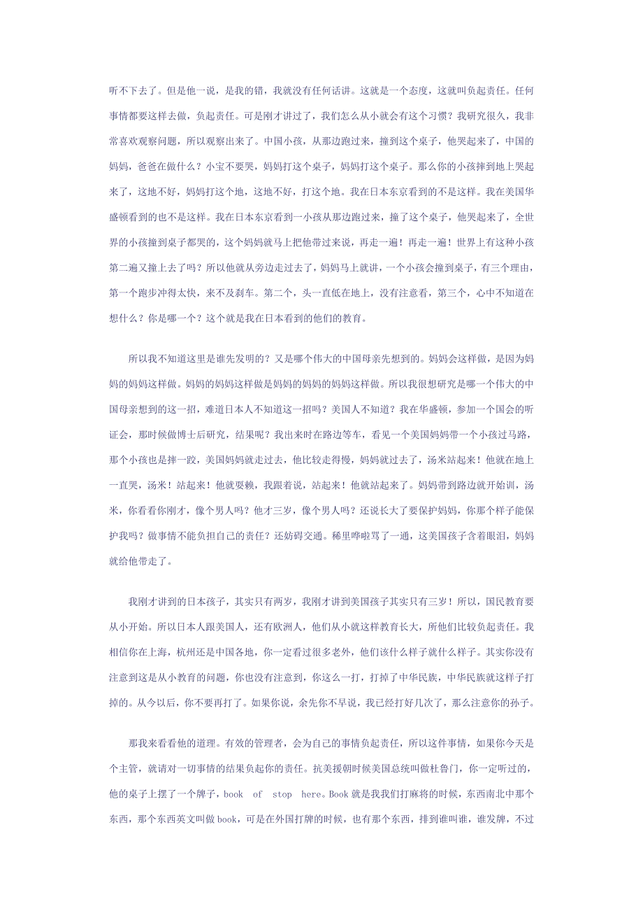 2020年(领导管理技能）管理者常犯的十一个毛病(余世维讲座上篇)_第2页