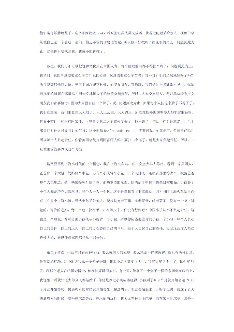 2020年(领导管理技能）管理者常犯的十一个毛病(余世维讲座上篇)_第3页