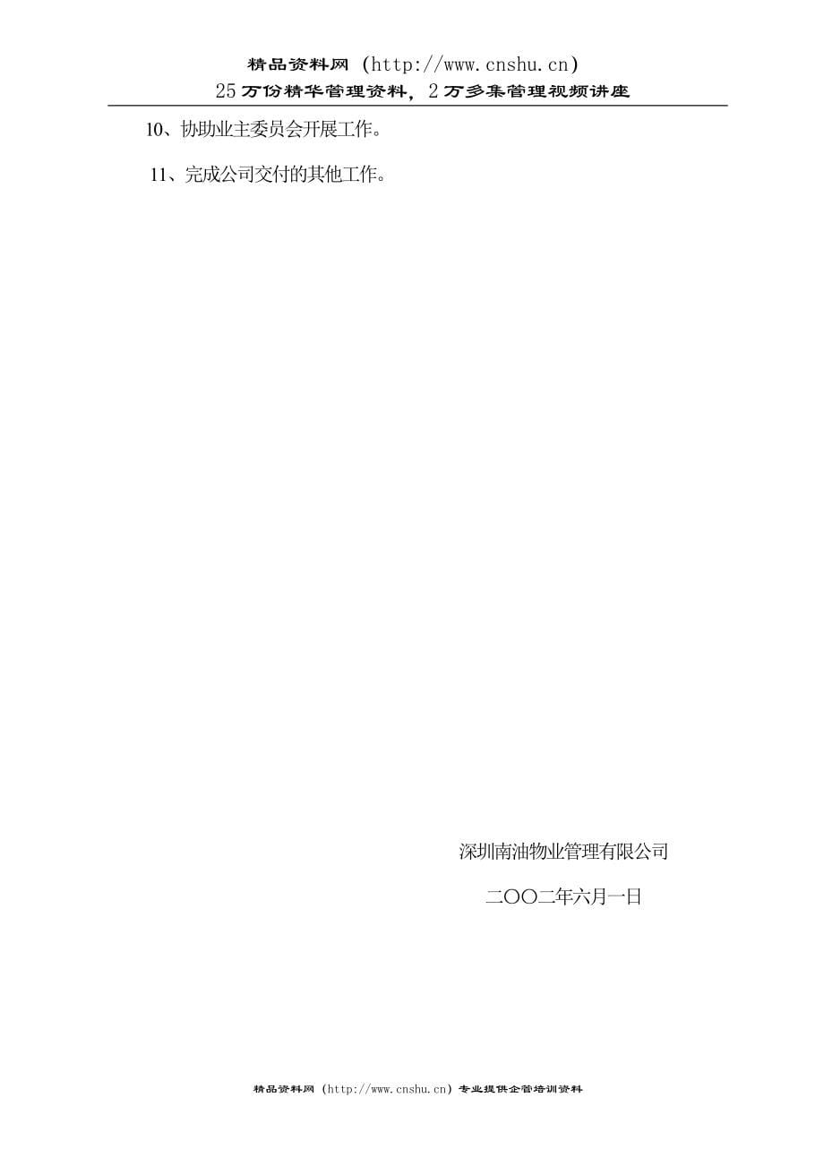 2020年(企业管理手册）深圳南油物业管理手册_第5页