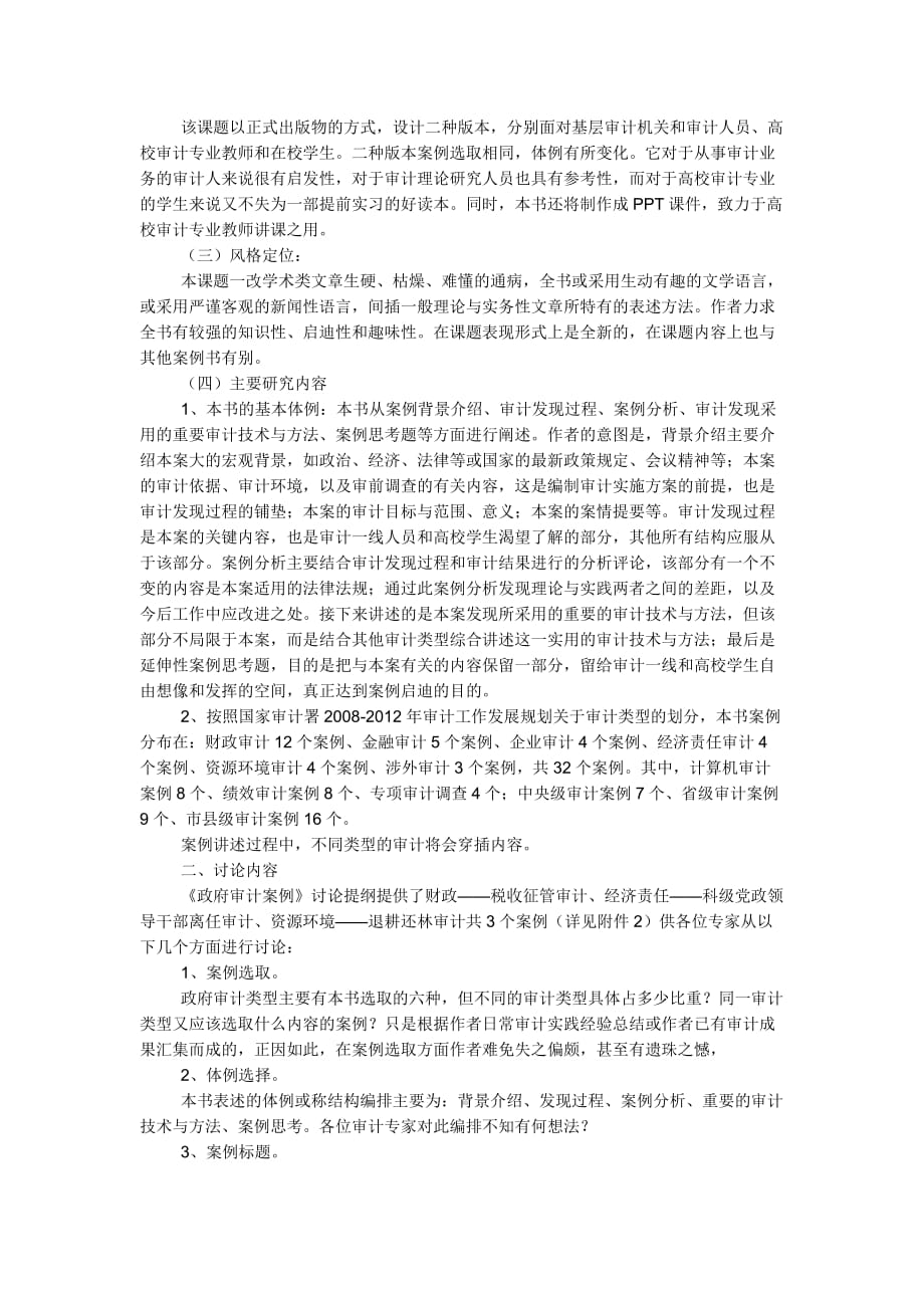 2020年(绩效考核）公共政策概论形成性考核作业_第2页