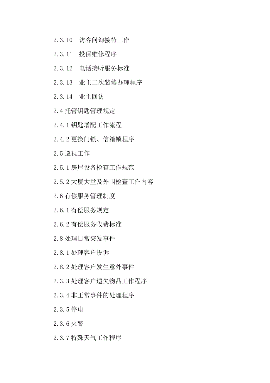 2020年(流程管理）客服岗位职责及工作流程_第2页