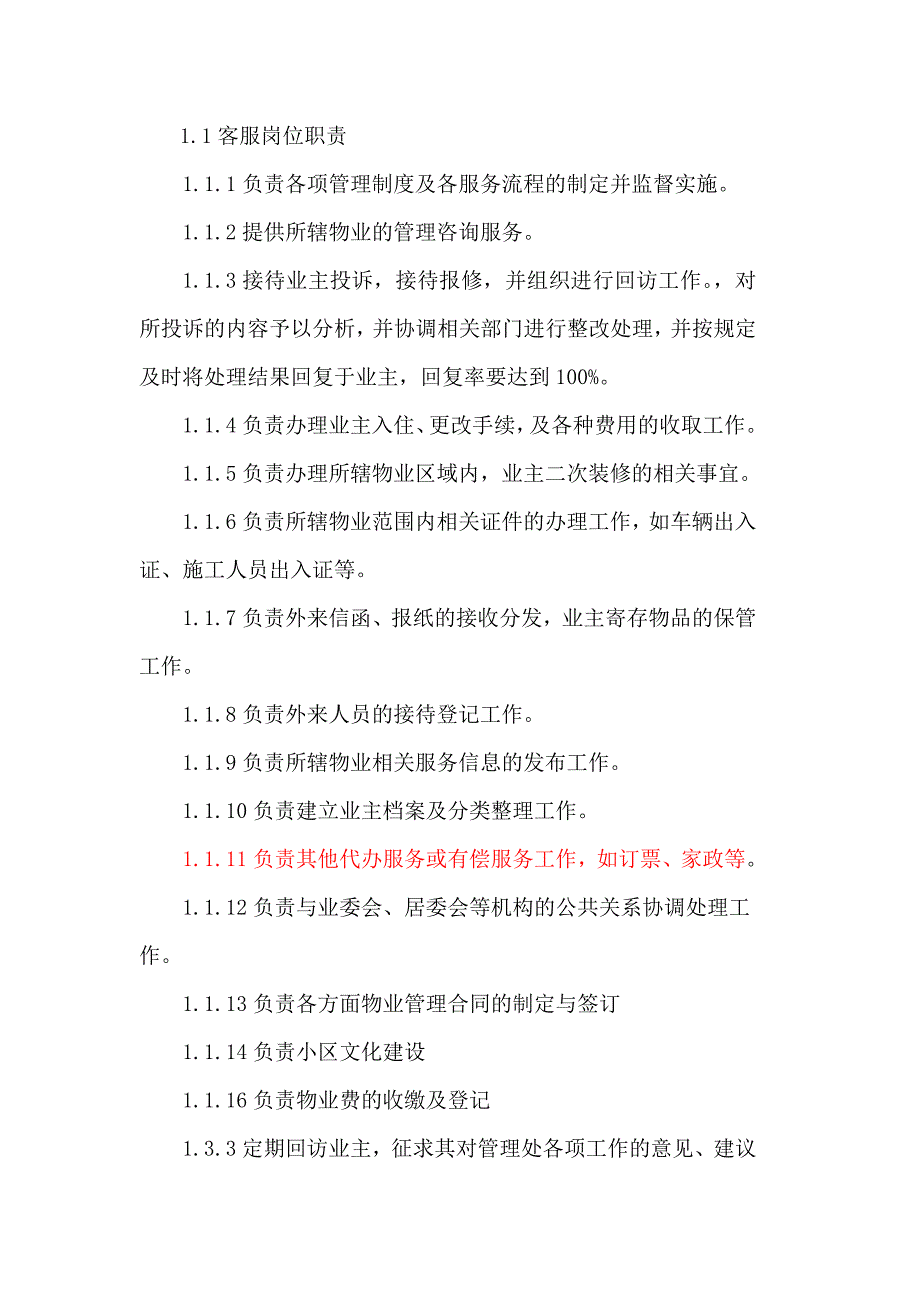 2020年(流程管理）客服岗位职责及工作流程_第4页