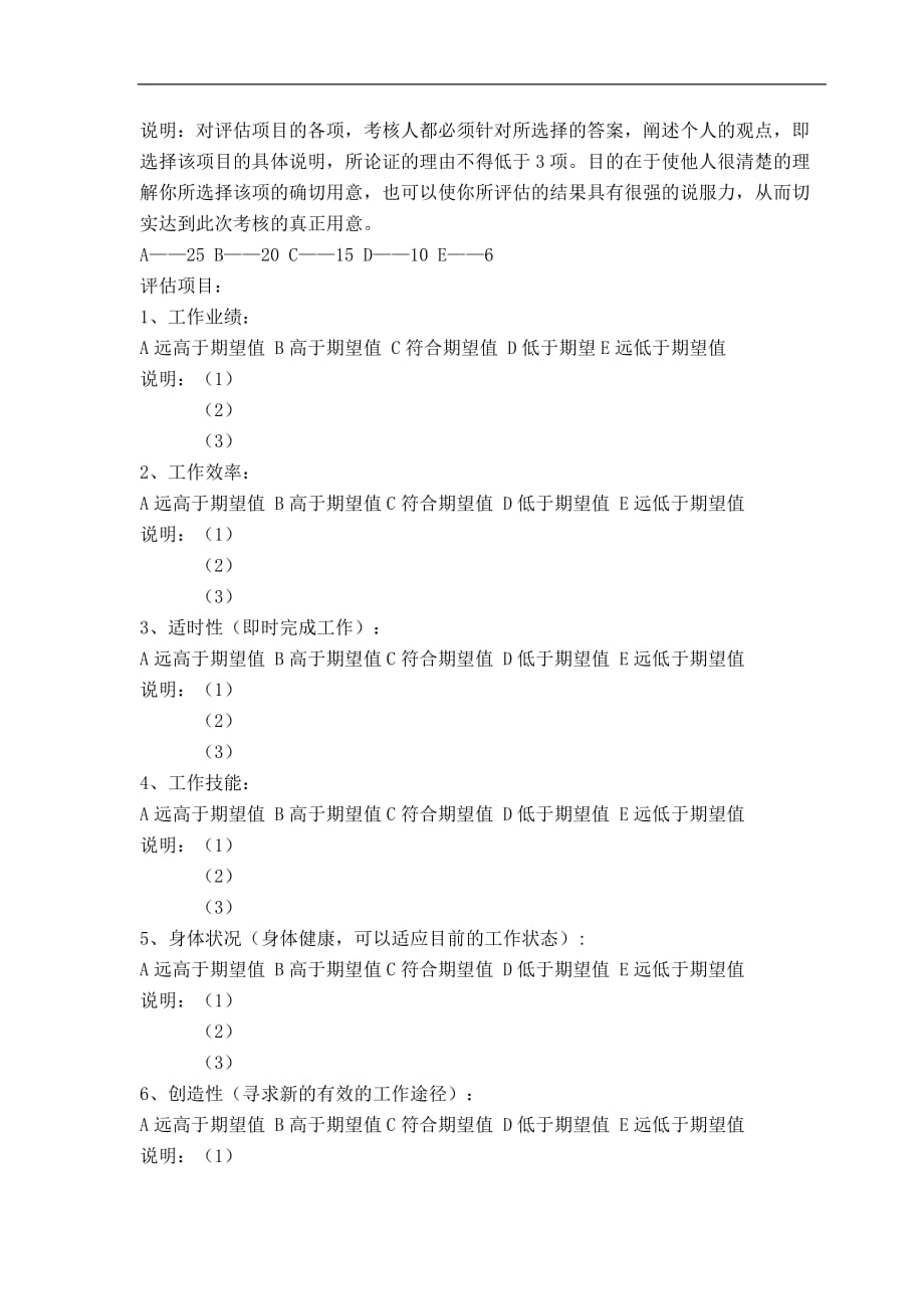 2020年(绩效考核）公司员工绩效考核(doc11)(1)_第2页