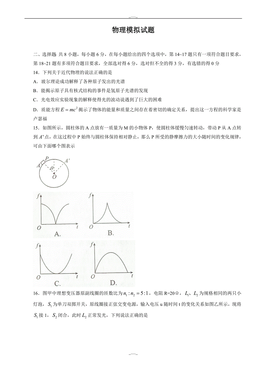 河北省衡水高三下学期二模考试理科综合物理试题word版有答案_第1页