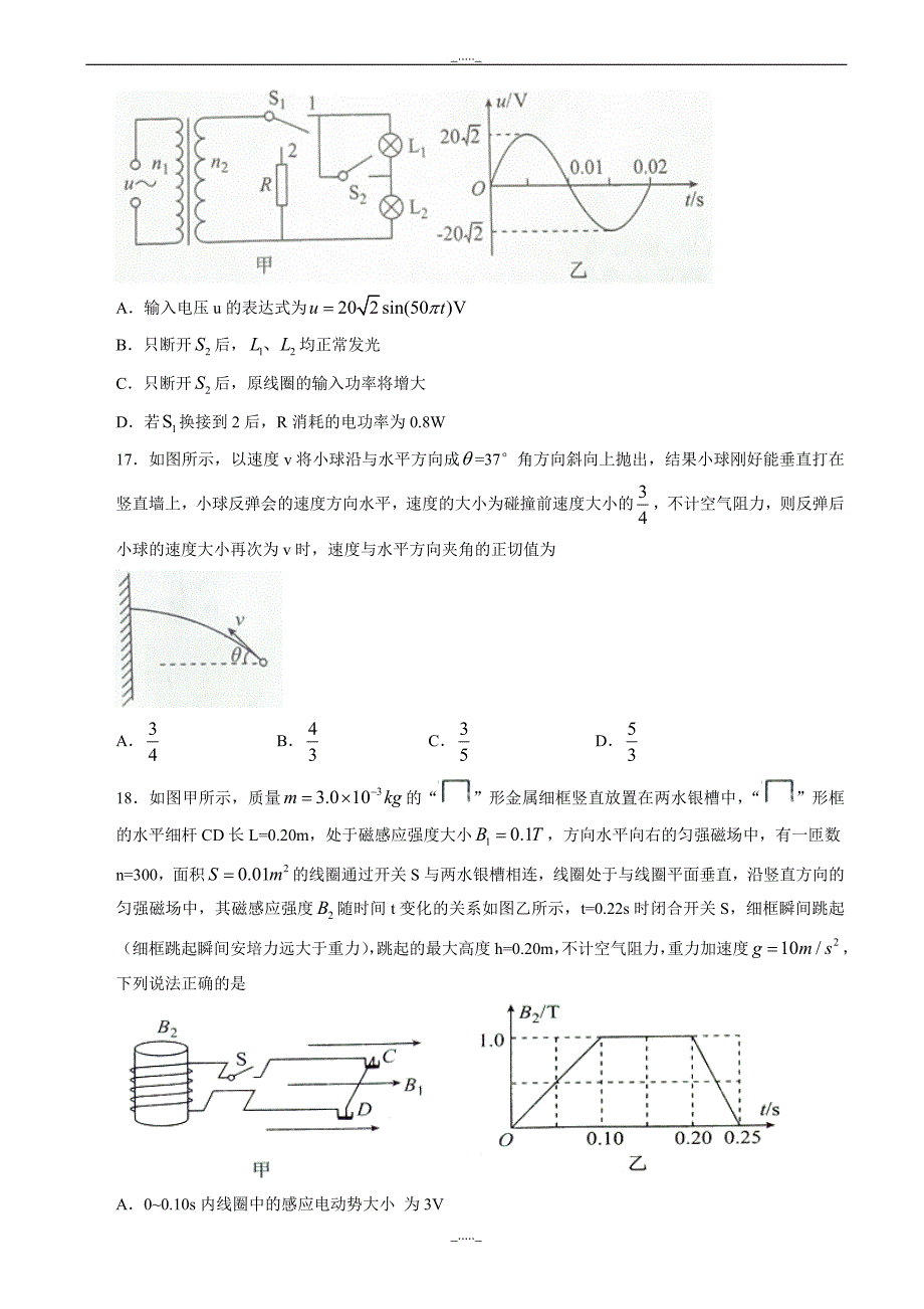 河北省衡水高三下学期二模考试理科综合物理试题word版有答案_第2页