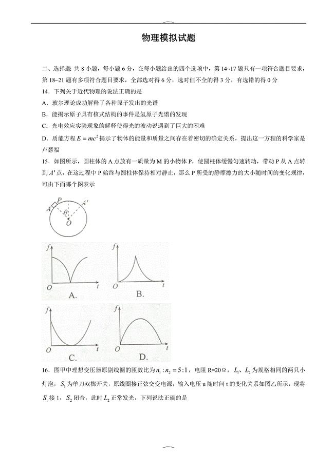 河北省衡水高三下学期二模考试理科综合物理试题word版有答案