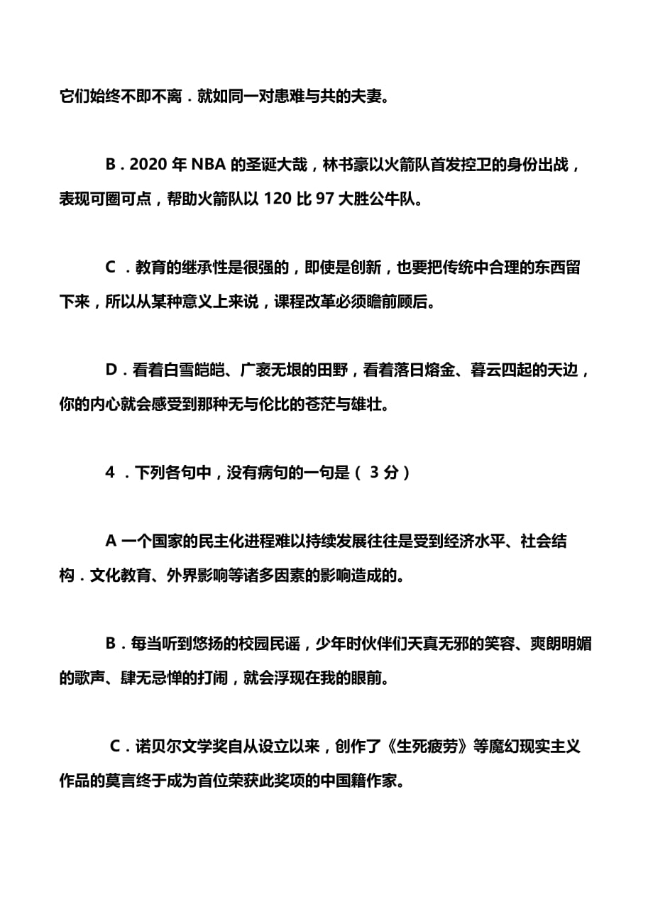 2020年东北三省四市教研联合体高考语文模拟考试试卷_2.doc_第2页