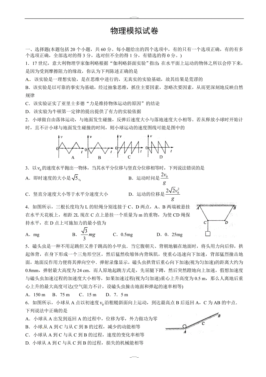 高三第一次模拟考试物理试题(有答案)_第1页