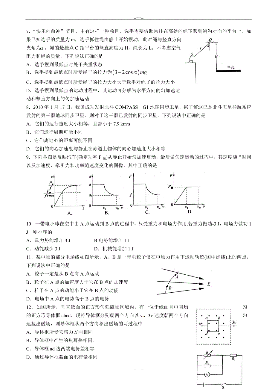 高三第一次模拟考试物理试题(有答案)_第2页