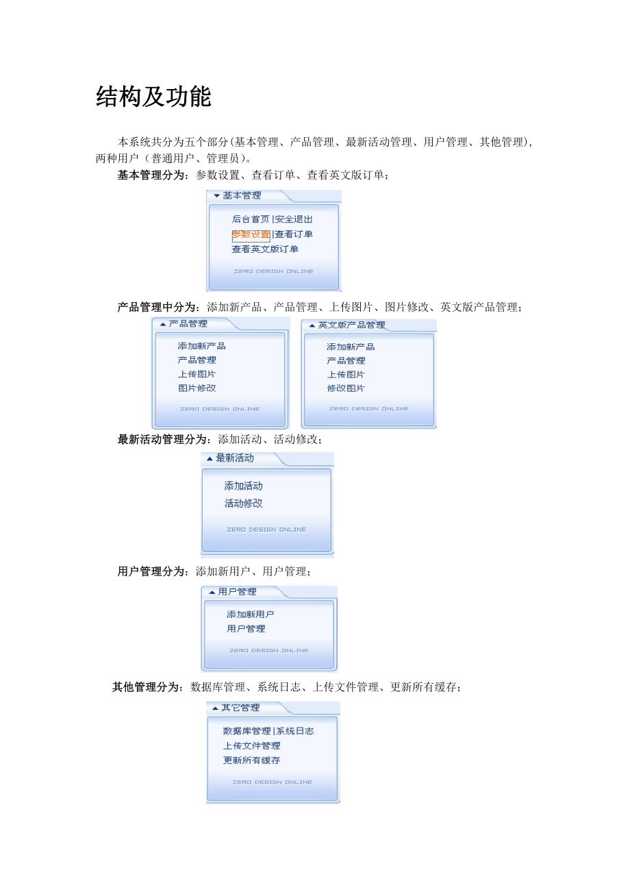 2020年(企业管理手册）网站后台用户使用手册-北京恒和建业科技有限公司_第2页