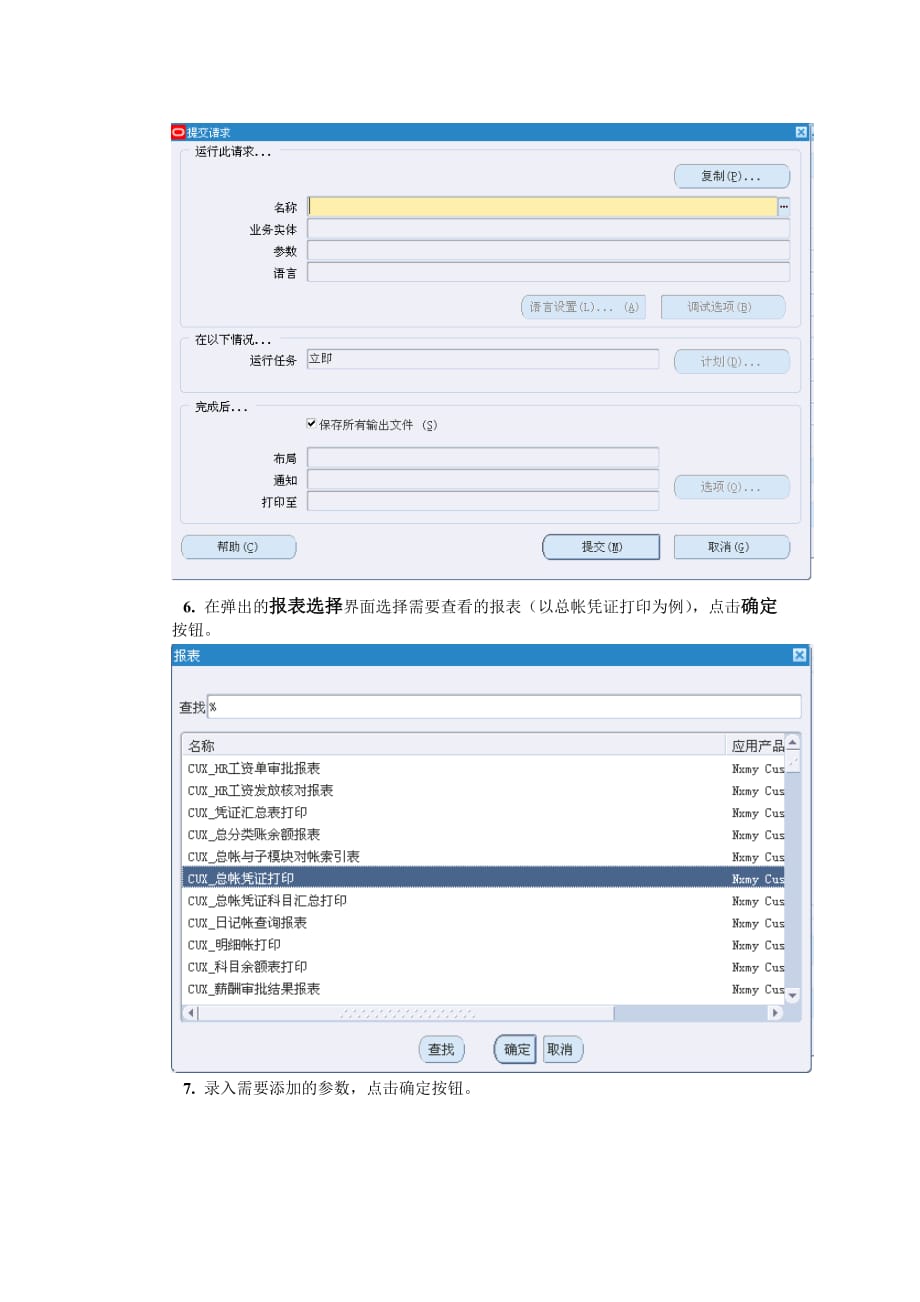 2020年(流程管理）凭证打印操作流程_第3页