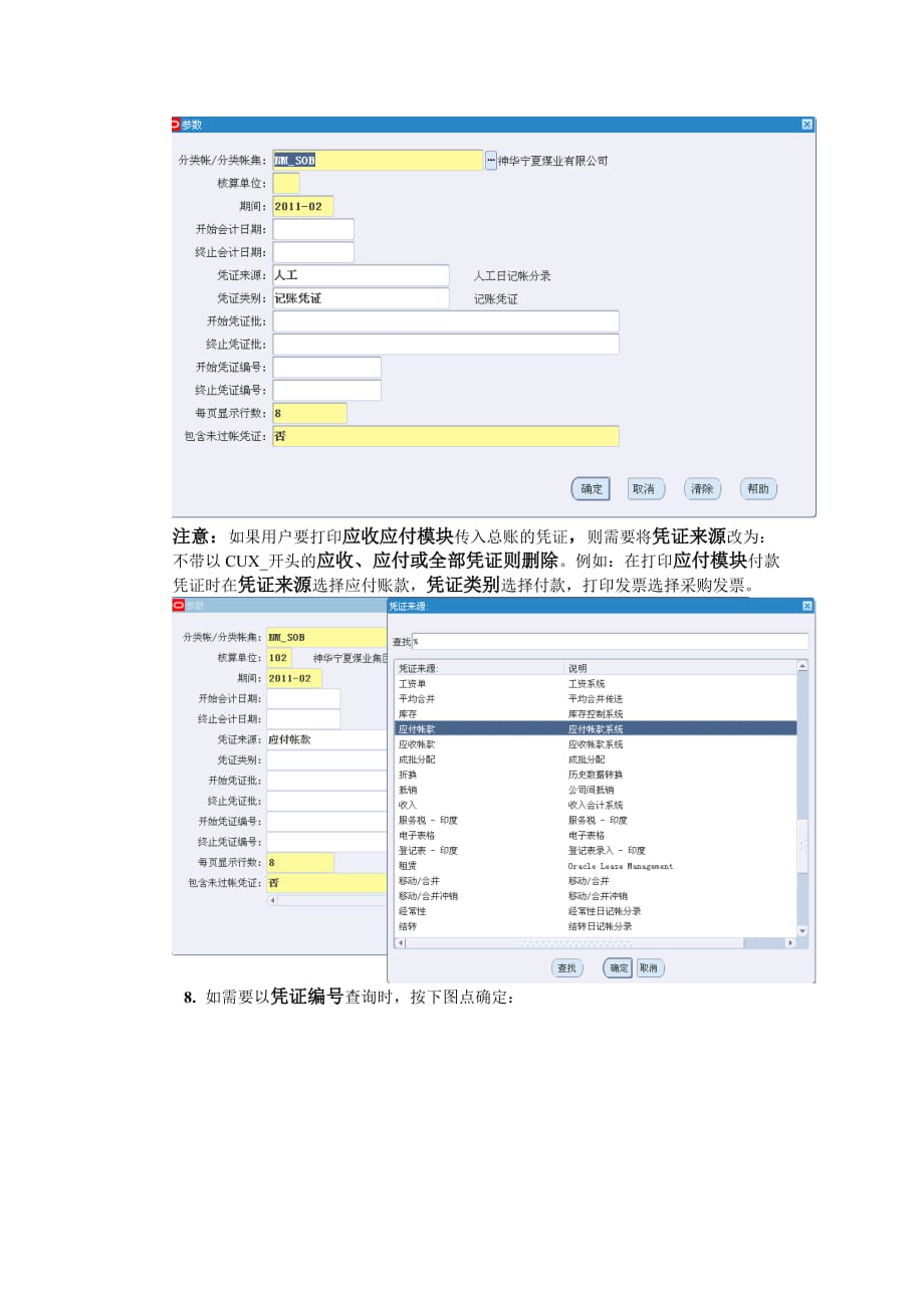 2020年(流程管理）凭证打印操作流程_第4页