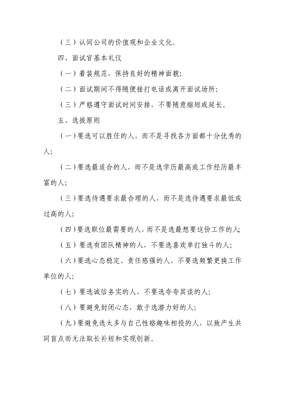 2020年(企业管理手册）内蒙古伊利实业集团股份有限公司面试指导手册_第2页