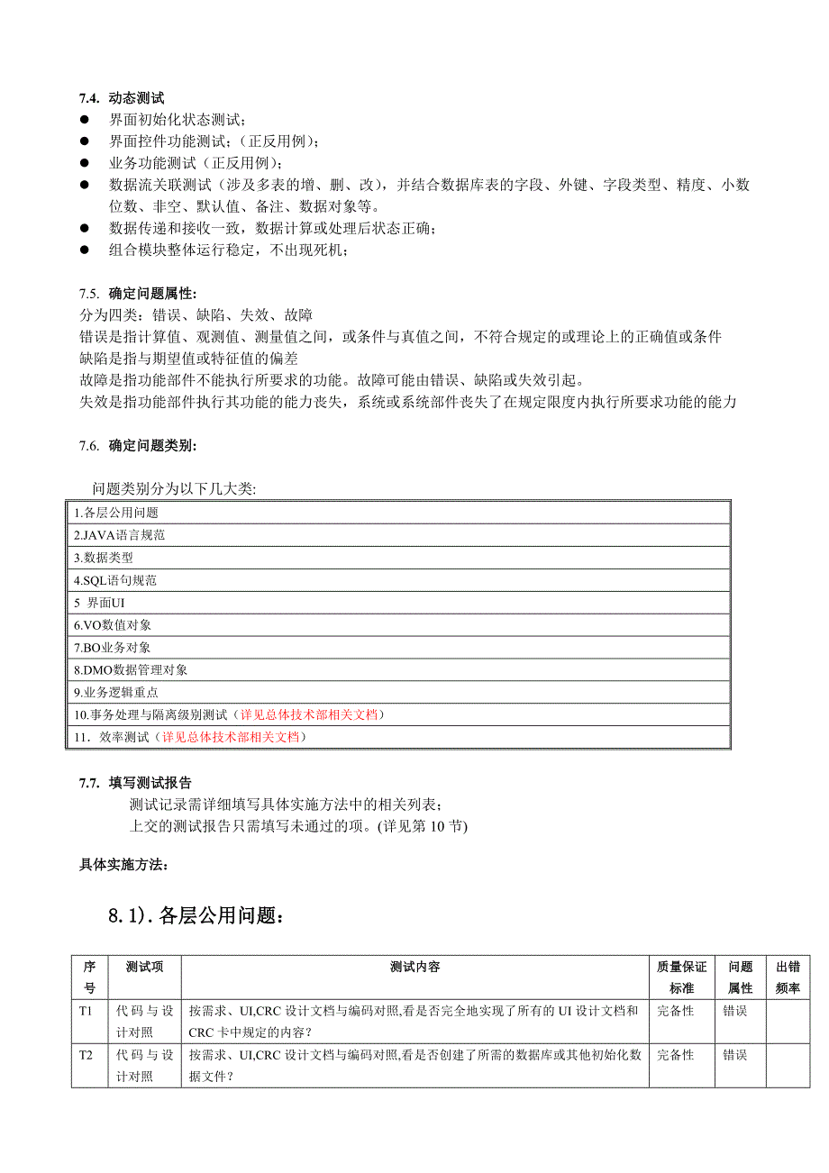 2020年(流程管理）白盒测试流程_第3页