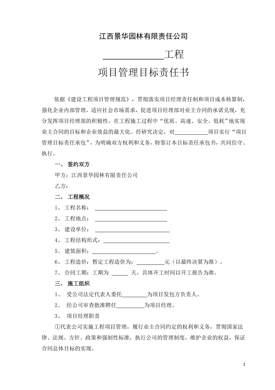 2020年(目标管理）项目目标管理责任书1013_第2页