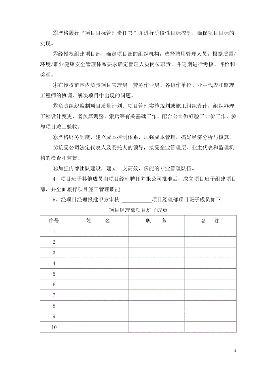 2020年(目标管理）项目目标管理责任书1013_第3页