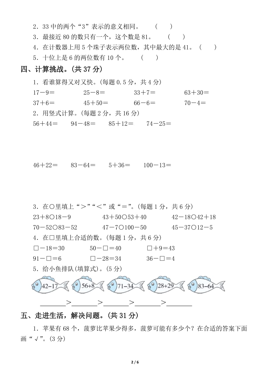 小学数学北师大版一年级数学下册期末复习《计算》专项测试卷_第2页