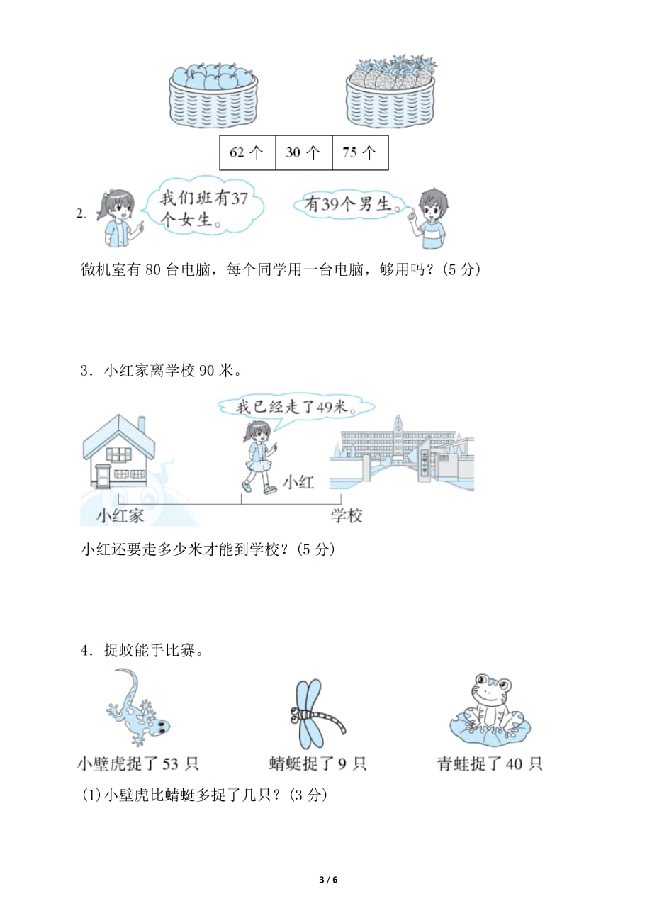 小学数学北师大版一年级数学下册期末复习《计算》专项测试卷_第3页