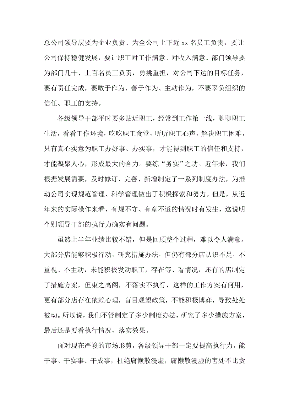 2020年企业领导关于上半年工作总结讲话稿_第3页