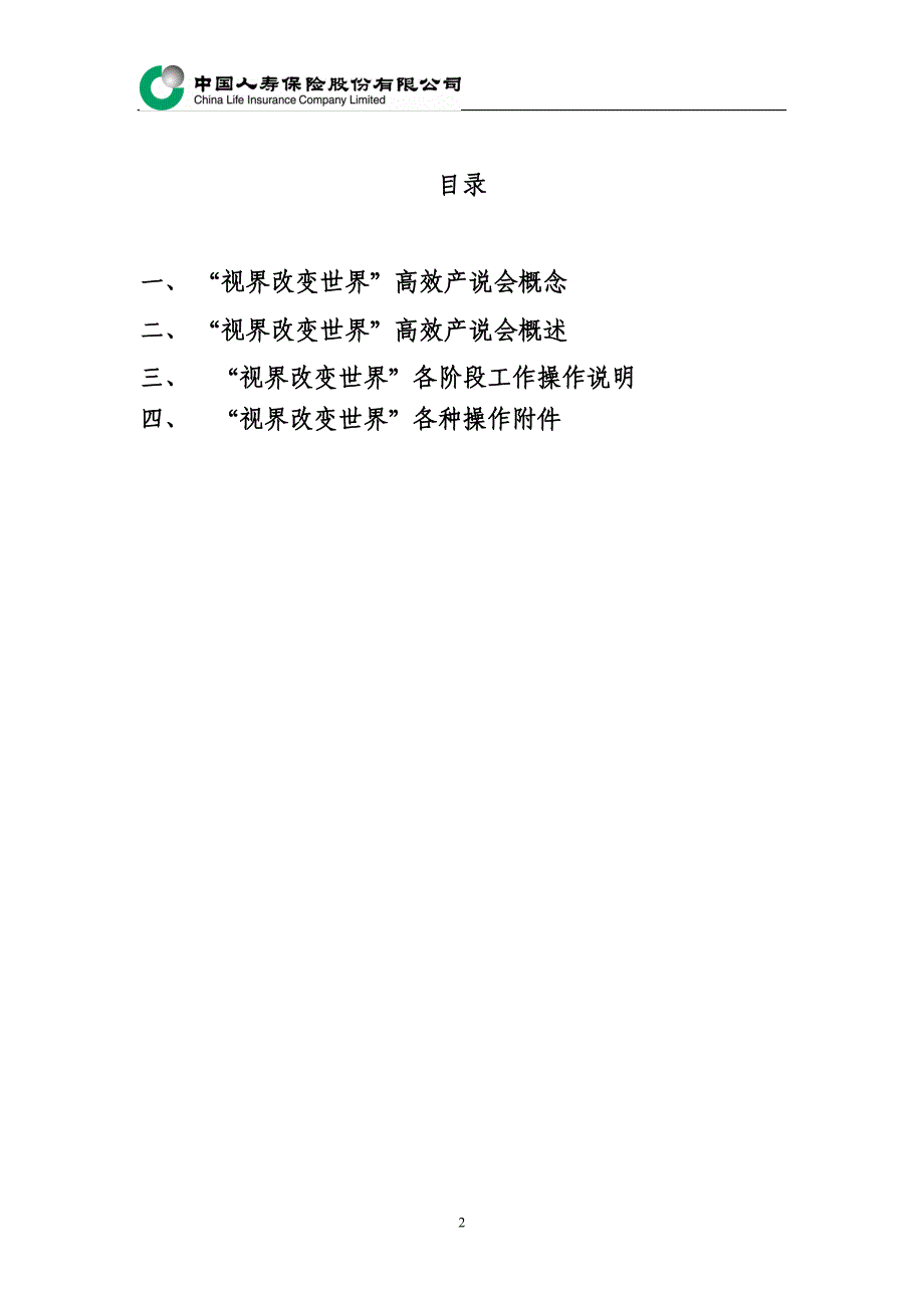 2020年(企业管理手册）哈分公司高效产说明会操作手册_第2页