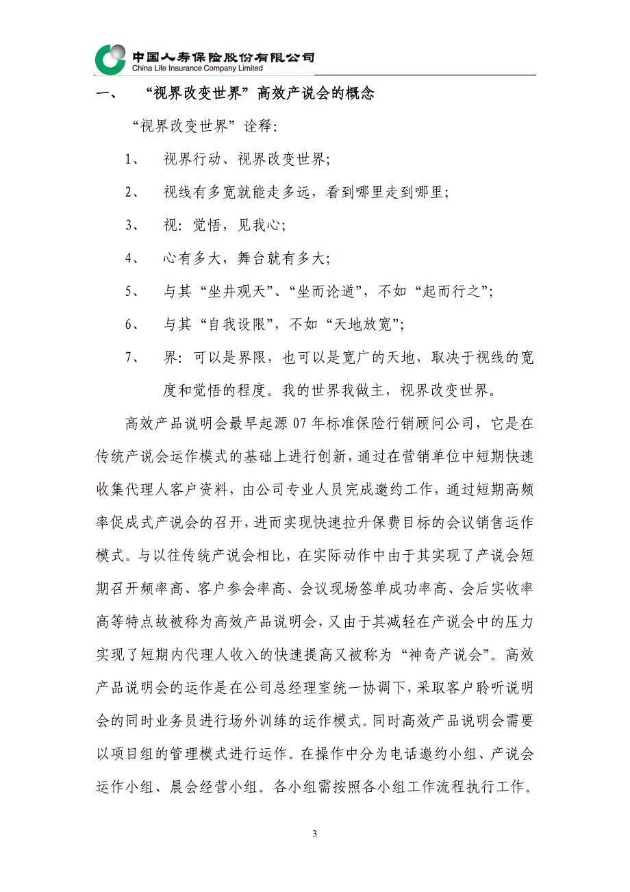 2020年(企业管理手册）哈分公司高效产说明会操作手册_第3页