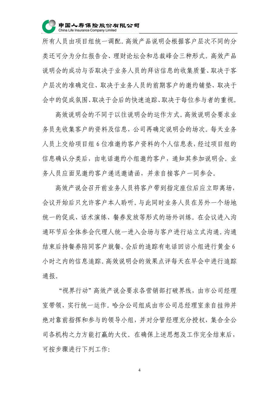 2020年(企业管理手册）哈分公司高效产说明会操作手册_第4页