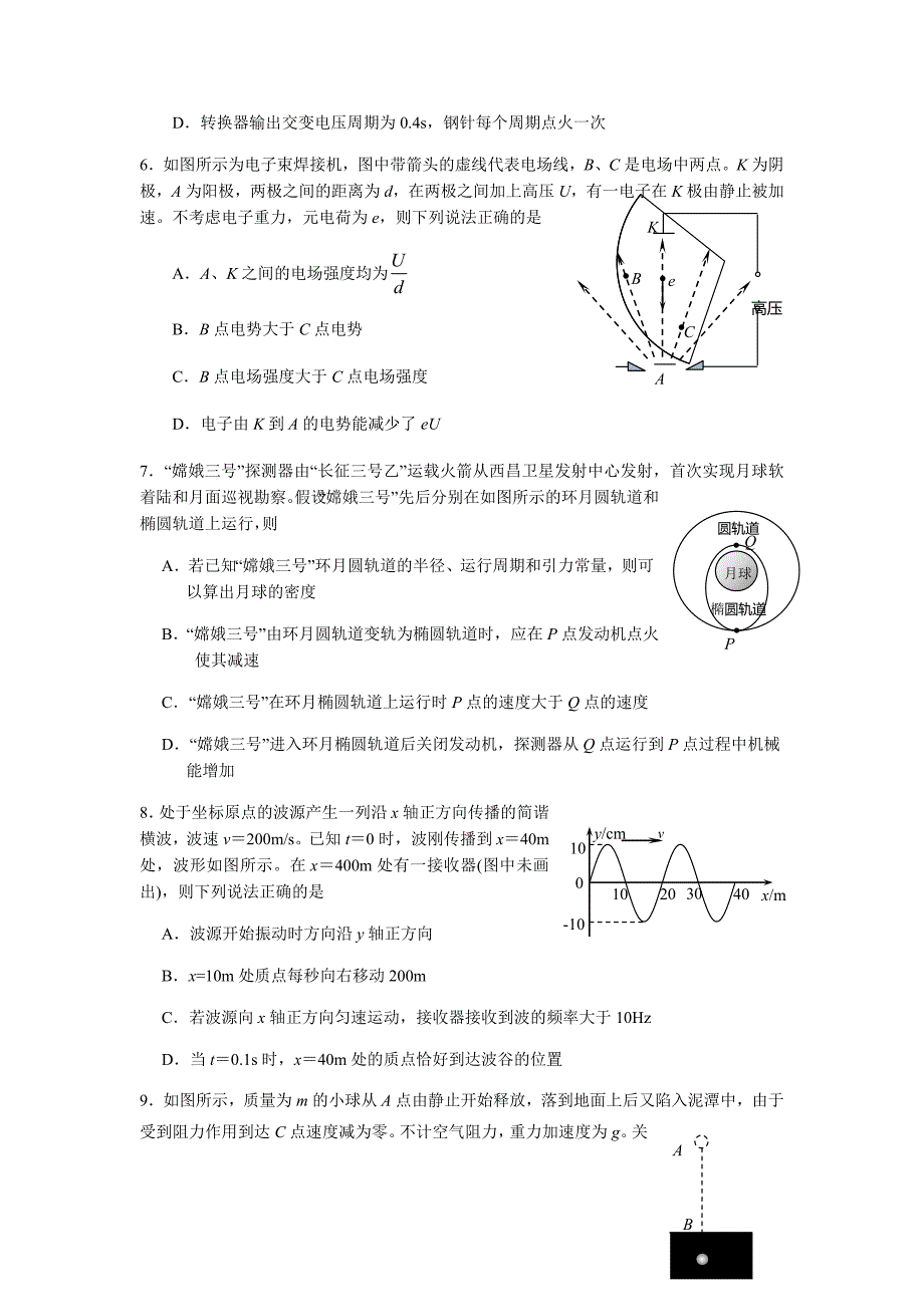 2020北京市房山区高三一模(物理)含答案.doc_第3页